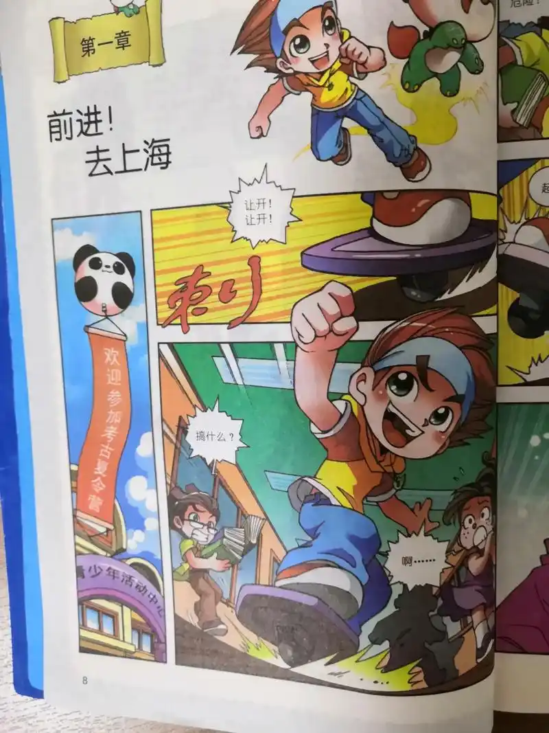 动漫手绘 #画渣本渣 #大中华寻宝记 自制大中华寻宝记的袋 - 抖音