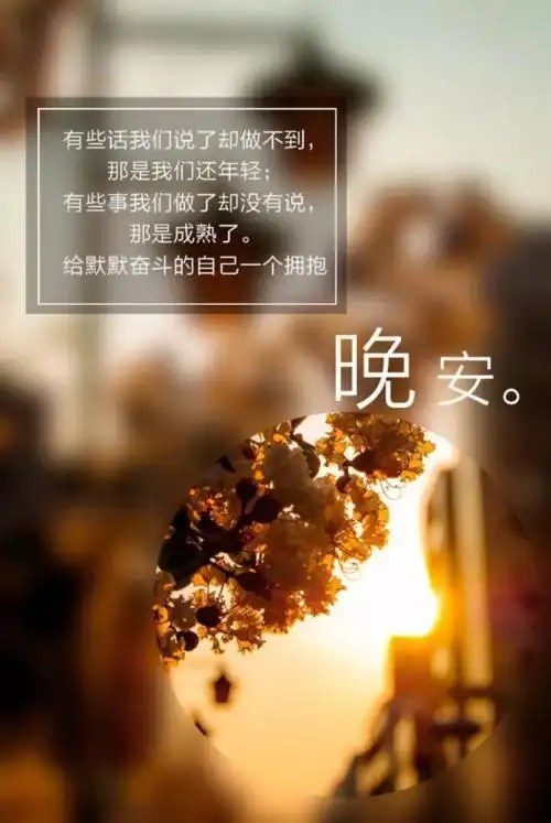 晚安说说致自己一句话 晚安正能量简短语录