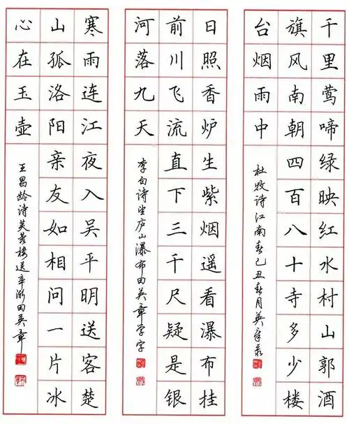 硬笔书法 | 田英章楷书教学(视频24合集)