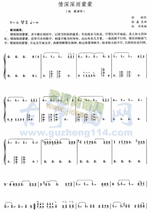 情深深雨蒙蒙(古筝扬琴谱)1