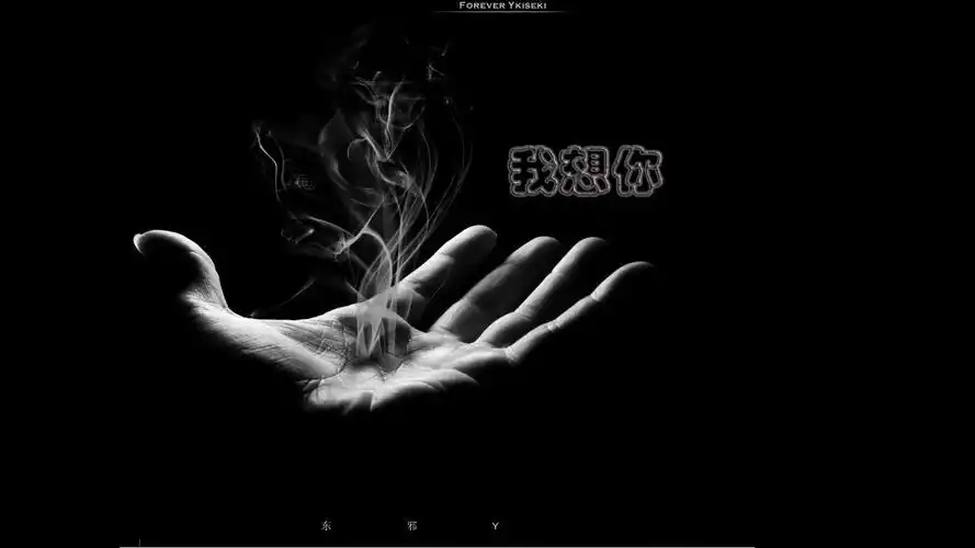 把((好想你))这三个个字 加进图片里 作为桌面背景