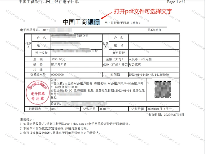 如何导出工商银行电子回单pdf文件