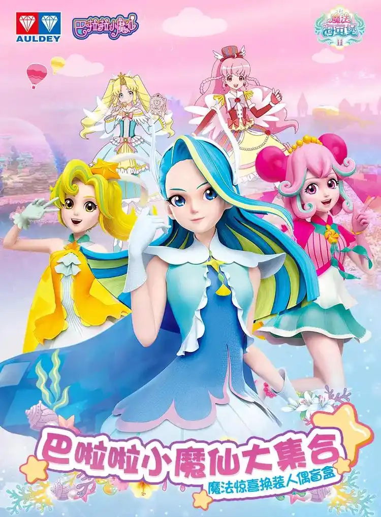 上热门 巴啦啦小魔仙变身盲盒 - 抖音