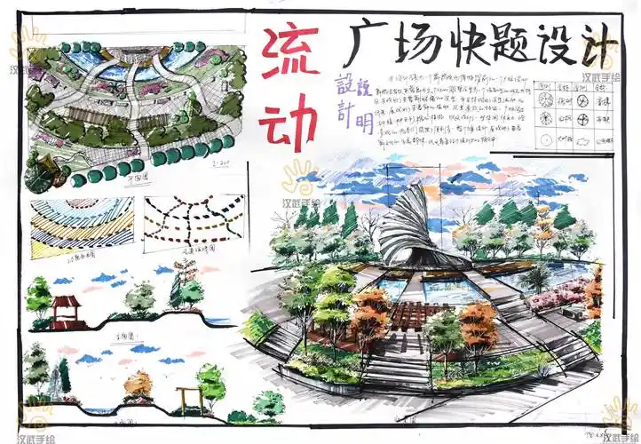 环境设计室外景观手绘原创广场快题