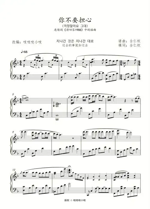 钢琴谱1988你不要担心版本极好