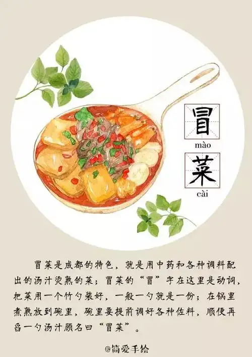 【纸上的美食】天府之国,四川成都|商业插画|插画|简爱手绘 - 原创