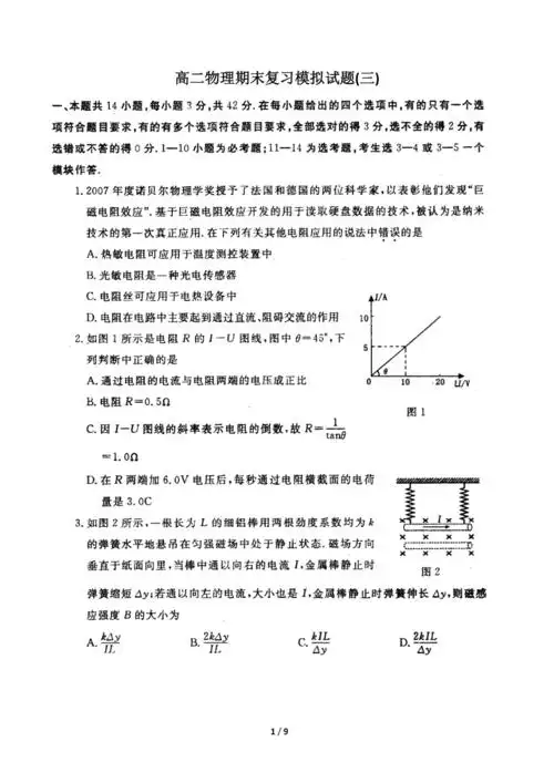 高二物理期末复习模拟试题三