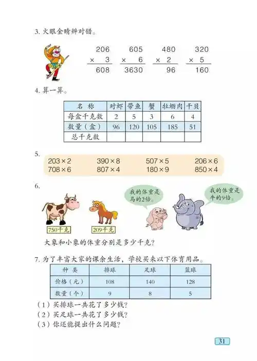 青岛版三年级上册数学电子课本六三学制完整版