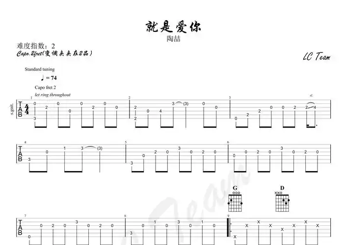 就是爱你吉他谱陶喆g调吉他弹唱六线谱简单版新手谱编配