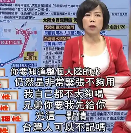 金门引水却引来民进党政治口水岛内媒体人蔡当局让人看不起