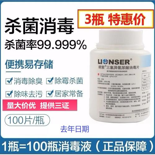 朗索三氯异氰尿酸钠消毒片朗索二氯消毒片无气味速溶消毒片单瓶价