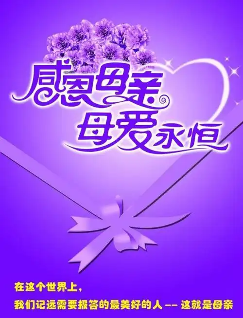 感恩母亲节图片