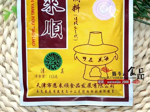 天津清真恩来顺火锅蘸料麻酱小料鸳鸯蘸料调味沾料味碟铜锅涮肉料