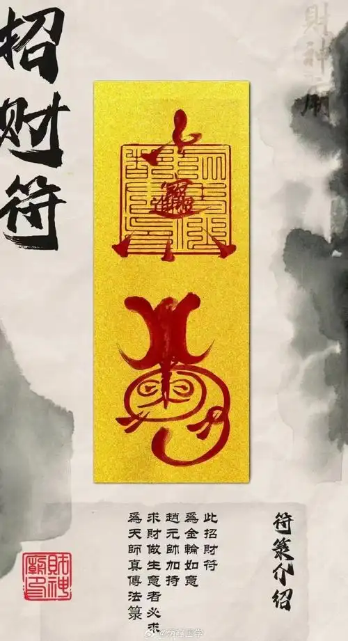 招财符(催财符)