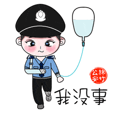 这个绵竹人创作的表情包走红网络,警察也可以萌萌哒!