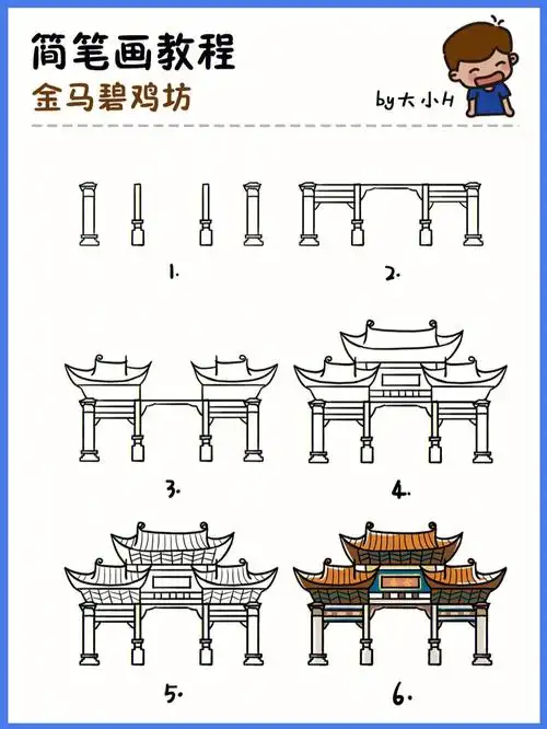 如何画金马碧鸡坊地标建筑简笔画教程35