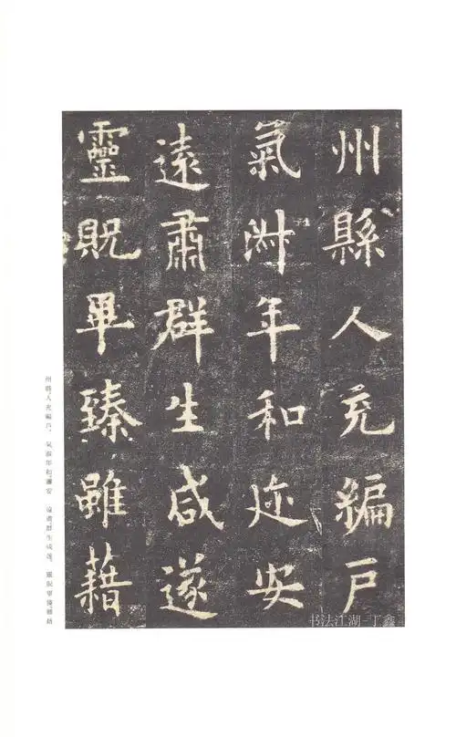 二玄社之欧阳询《九成宫醴泉铭》〈李祺本〉高清