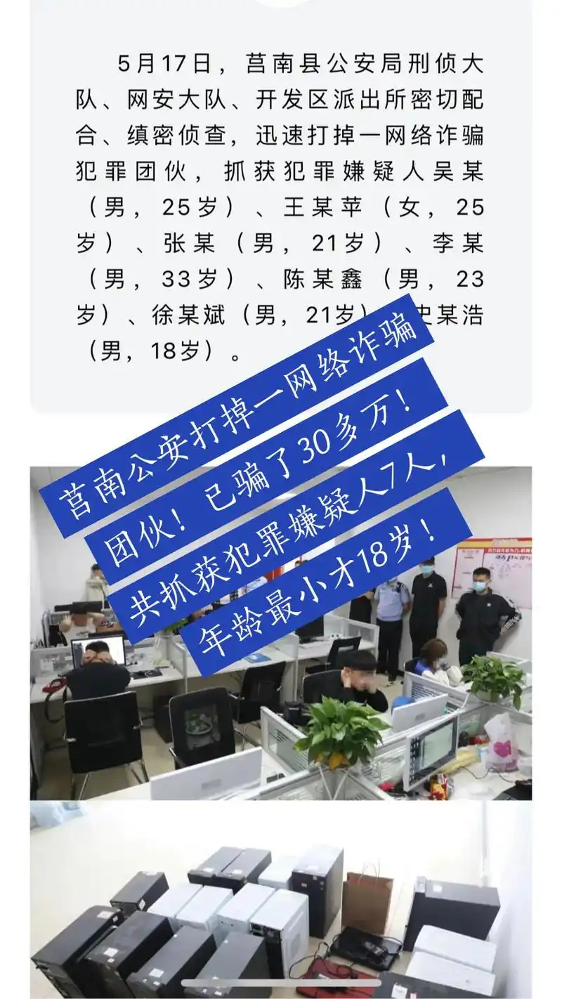 莒南公安打掉一网络诈骗团伙!已骗了30多万! 抓获犯罪嫌疑人 - 抖音