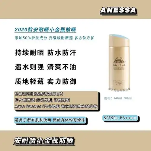 安耐晒小金瓶防晒