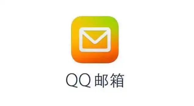 email和qq邮箱一样吗