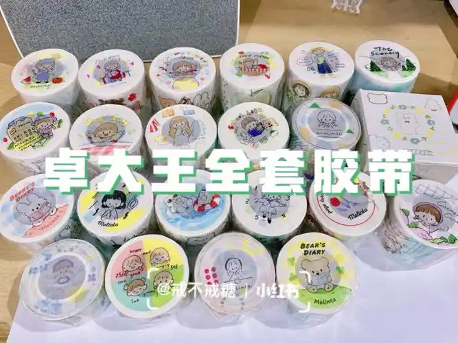 手帐开箱阿卓全套胶带