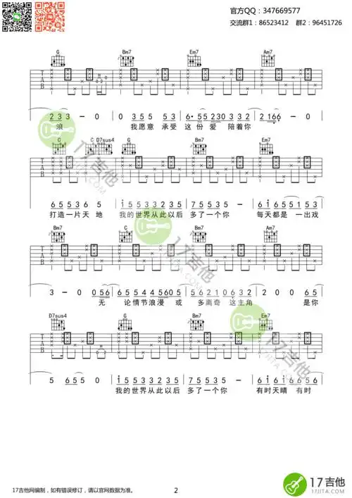 《彩虹》吉他谱