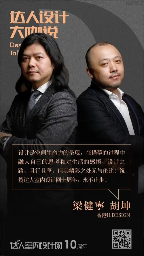 达人网十周年达人设计大咖说设计师海报