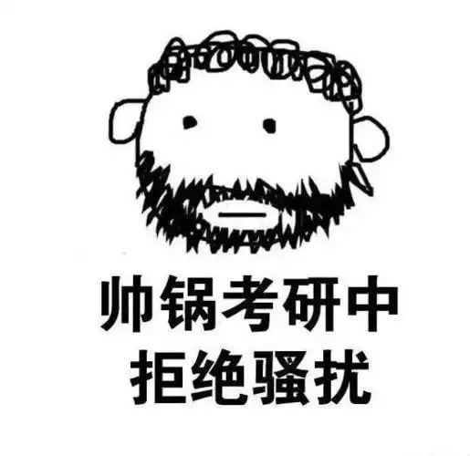 考研人专属头像你pick哪款