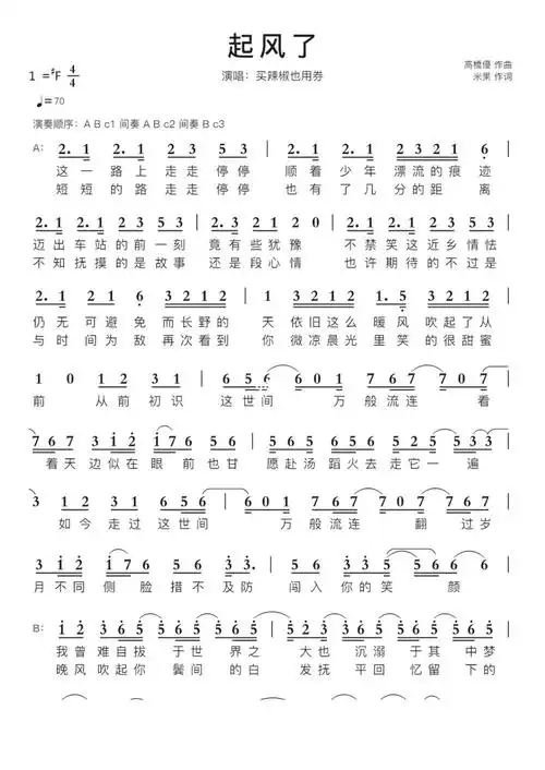 起风了简谱