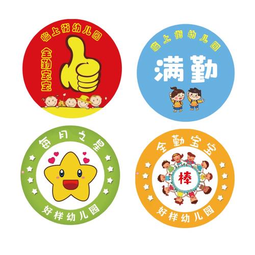 幼儿园小朋友全勤宝宝满勤奖章纪念章徽章勋章定制每月之星胸章