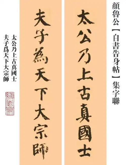 颜真卿《自书告身帖》集字对联欣赏