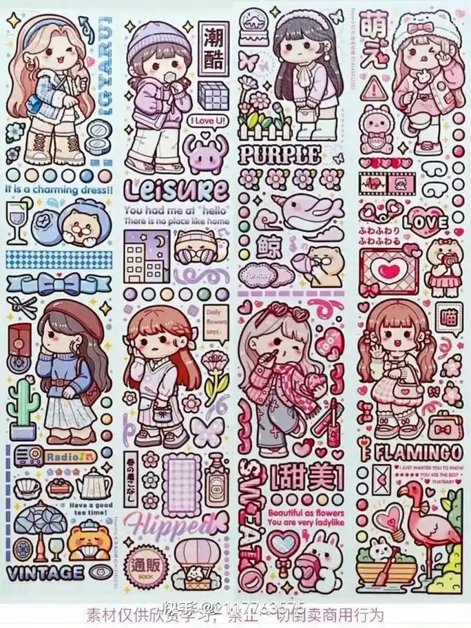 手帐贴纸素材 - 抖音