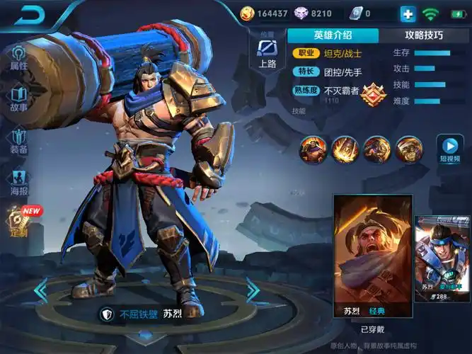 王者荣耀苏烈有哪些调整苏烈消弱加强介绍