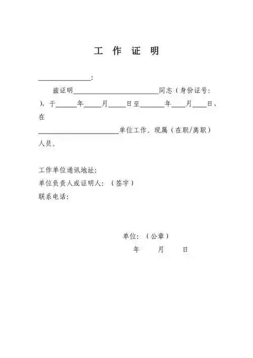 工作证明001