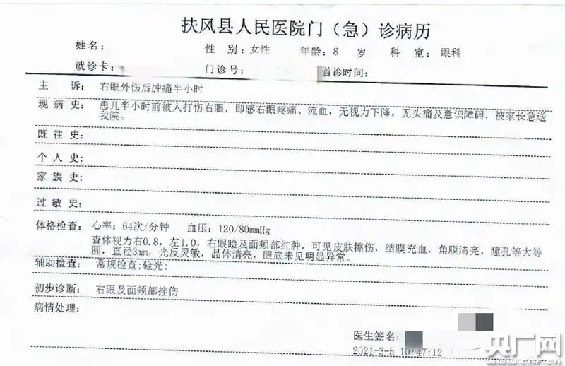 扶风县人民医院诊断病例(央广网发 家长供图)