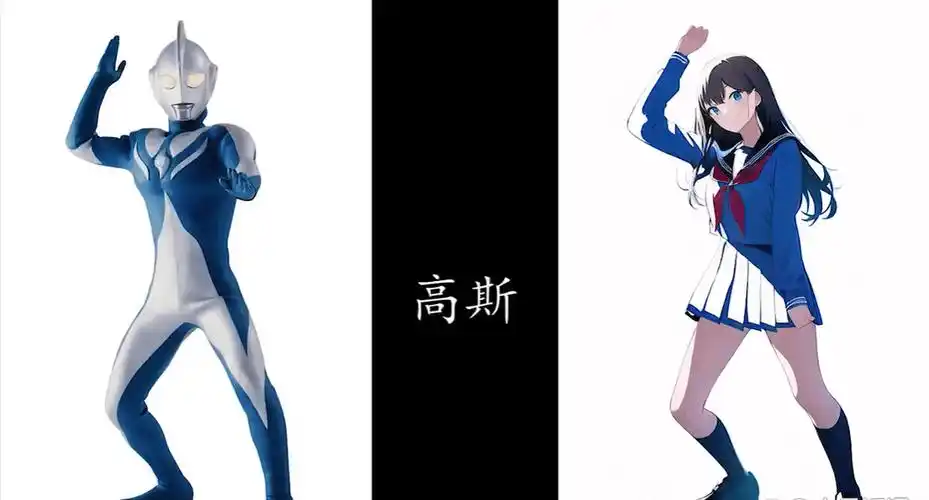 将平成系奥特曼ai娘化后的样子,我个人比较喜欢邪恶迪迦_阿古_作品