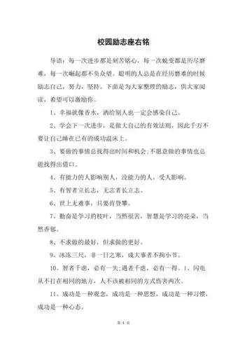 校园励志座右铭