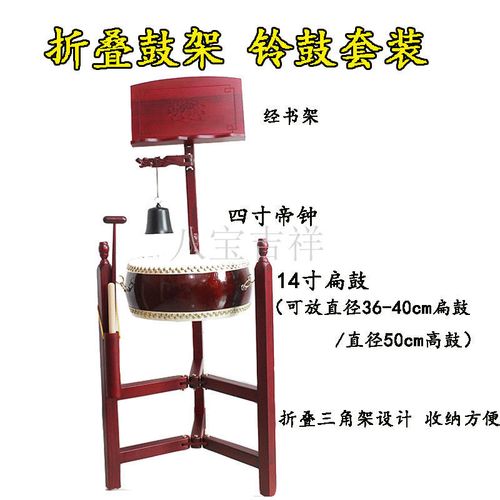 14寸牛皮鼓三角架乐谱架扁鼓帝钟响钟实木大鼓架寺院法会用品