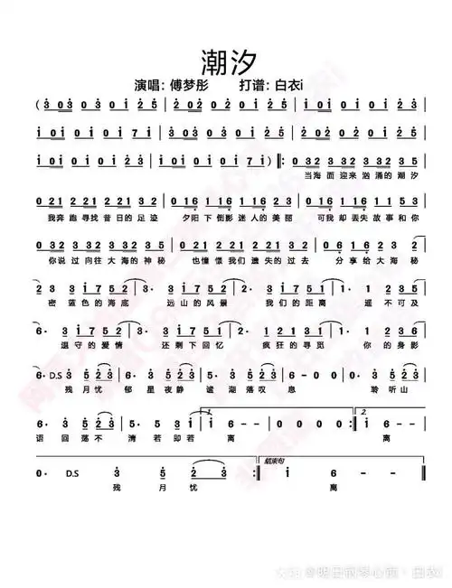 一首《潮汐》钢琴简谱,非原版.