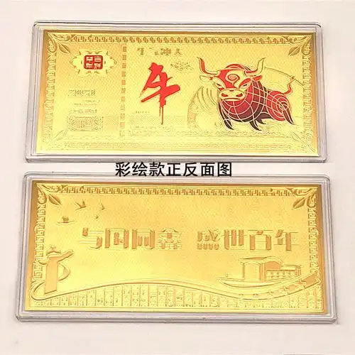 老冯记2021牛年金钞牛气冲天金箔纪念钞