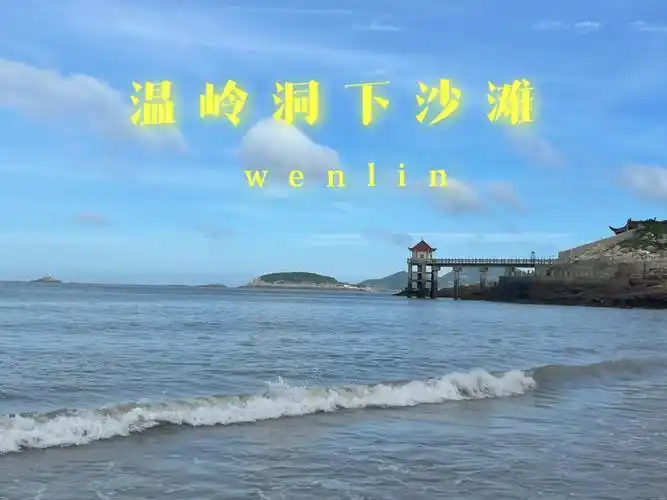台州出游家门口的沙滩温岭洞下沙滩