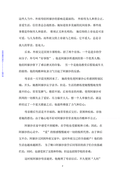 高尔基童年梗概docx8页