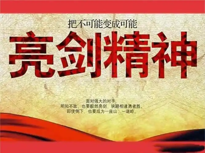 【火热】高一(14)班《亮剑精神,班级团队》主题班会课(25张ppt).pptx