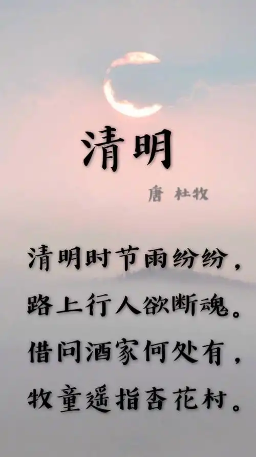 下周我们放假 希望大家可以在假期熟读和理解《清明》 下次上课时