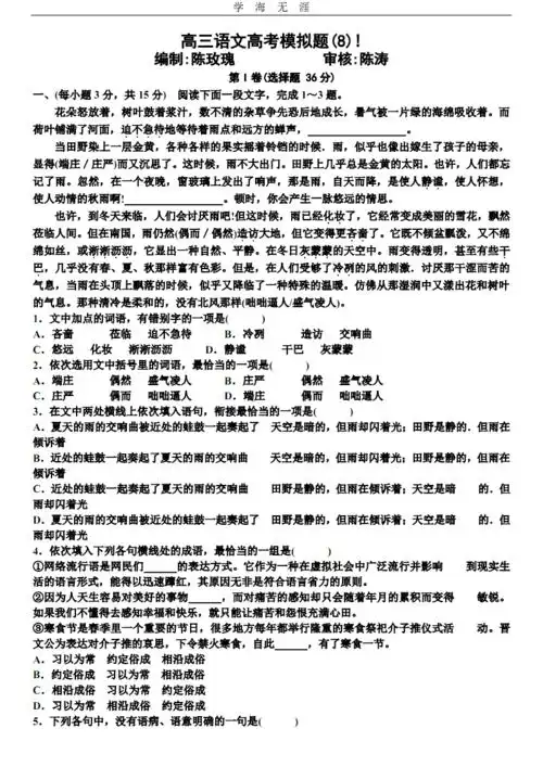 高三语文高考模拟题(8)及答案.pdf 12页