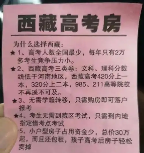 孩子也不一定非要去西藏就读,在三甲医院开出病假条,就可以在内地等待