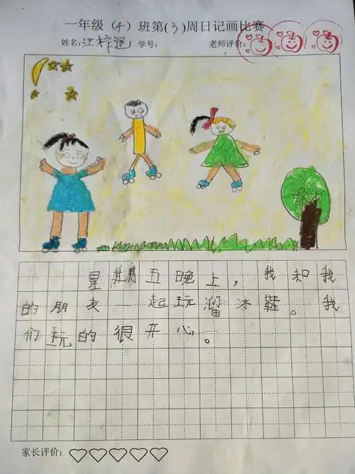 一(4)班第三周日记画——《快乐的双休日》