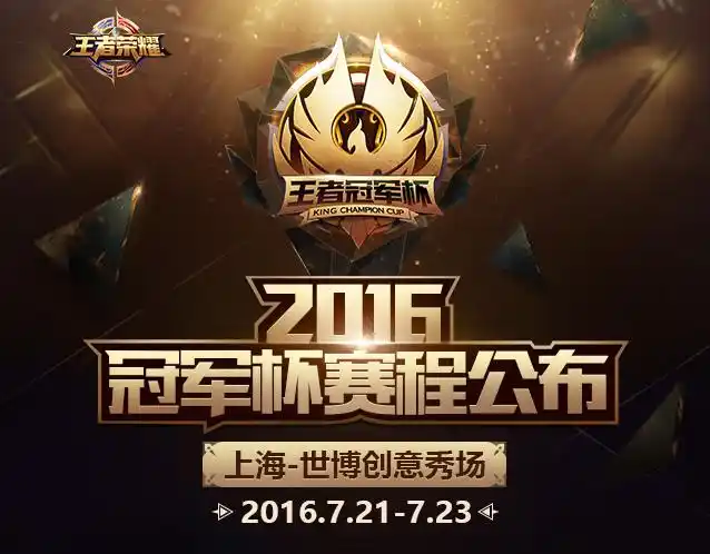 王者荣耀王者冠军杯7月21日7月23日赛程一览
