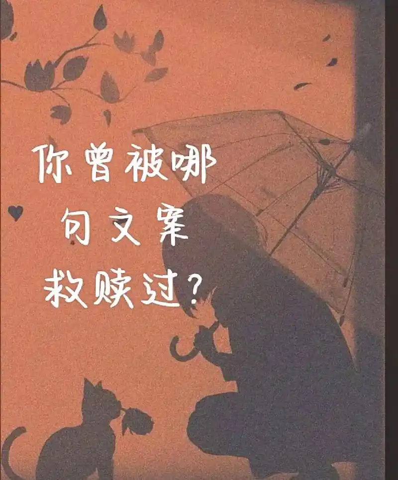 令人心动的头像壁纸文案 你曾被哪句文案救赎过? - 抖音