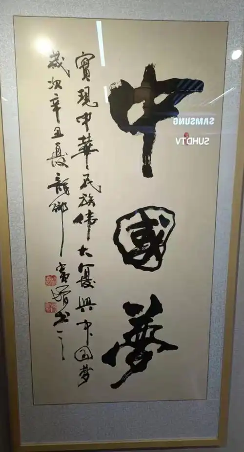 空心字书法家孙贵增先生来中艺名家书画院献艺